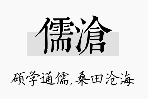 儒沧名字的寓意及含义