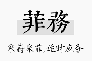 菲务名字的寓意及含义