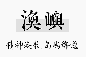 涣屿名字的寓意及含义