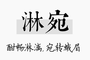 淋宛名字的寓意及含义