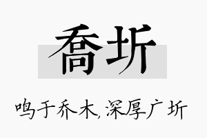 乔圻名字的寓意及含义