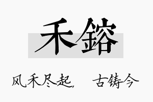 禾镕名字的寓意及含义