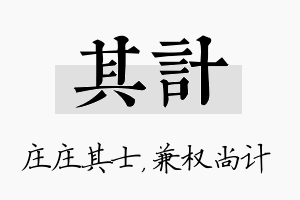 其计名字的寓意及含义