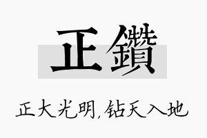 正钻名字的寓意及含义