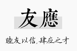 友应名字的寓意及含义