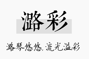 潞彩名字的寓意及含义