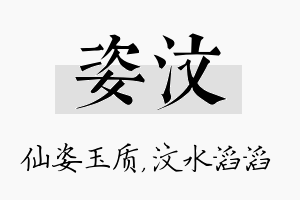 姿汶名字的寓意及含义