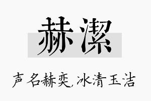 赫洁名字的寓意及含义