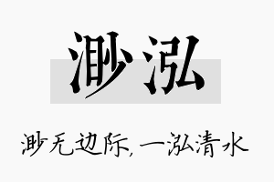 渺泓名字的寓意及含义