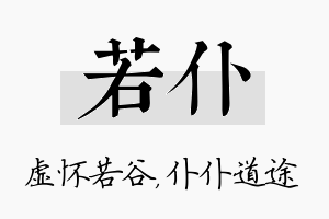 若仆名字的寓意及含义