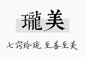 珑美名字的寓意及含义