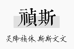 祯斯名字的寓意及含义