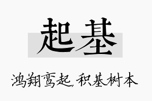 起基名字的寓意及含义