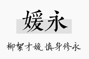 媛永名字的寓意及含义