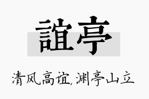 谊亭名字的寓意及含义