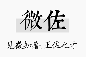 微佐名字的寓意及含义