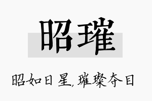 昭璀名字的寓意及含义