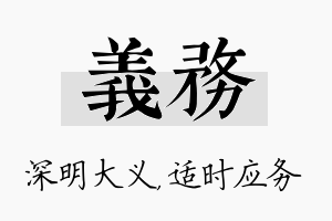 义务名字的寓意及含义