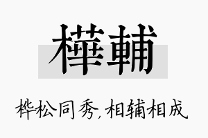 桦辅名字的寓意及含义