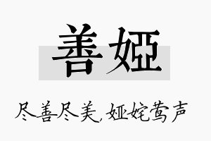 善娅名字的寓意及含义