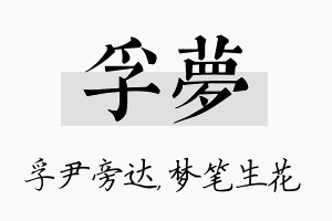 孚梦名字的寓意及含义