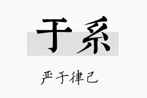 于系名字的寓意及含义