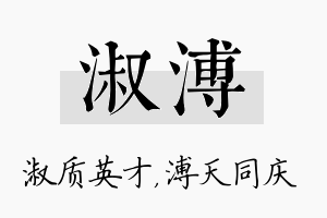 淑溥名字的寓意及含义