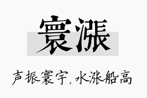 寰涨名字的寓意及含义