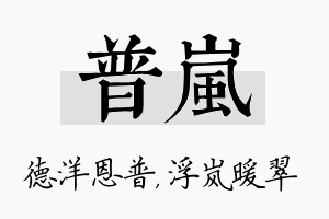 普岚名字的寓意及含义