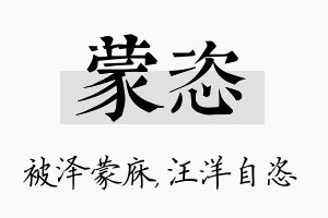 蒙恣名字的寓意及含义