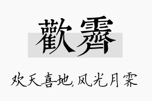 欢霁名字的寓意及含义