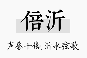 倍沂名字的寓意及含义