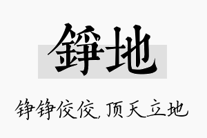 铮地名字的寓意及含义