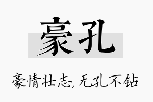 豪孔名字的寓意及含义