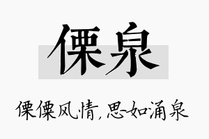 傈泉名字的寓意及含义