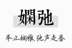 娴弛名字的寓意及含义