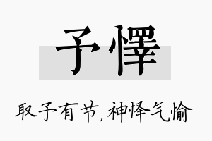 予怿名字的寓意及含义