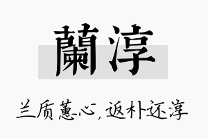 兰淳名字的寓意及含义