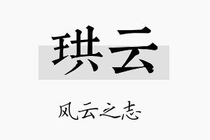 珙云名字的寓意及含义