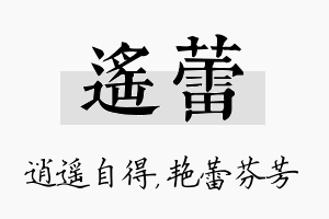 遥蕾名字的寓意及含义