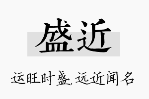 盛近名字的寓意及含义