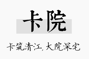 卡院名字的寓意及含义