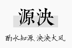 源泱名字的寓意及含义