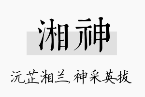 湘神名字的寓意及含义