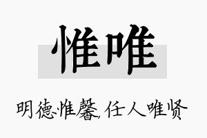 惟唯名字的寓意及含义