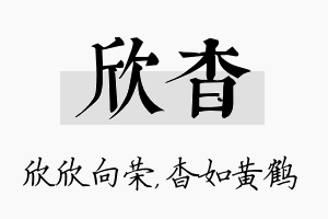 欣杳名字的寓意及含义