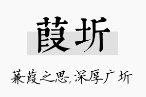 葭圻名字的寓意及含义