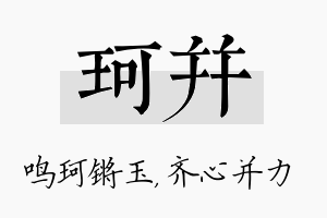 珂并名字的寓意及含义