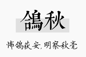 鸽秋名字的寓意及含义