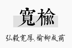 宽榆名字的寓意及含义